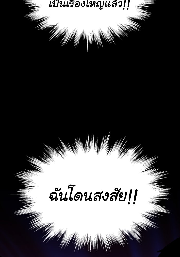 อดีตบอสหอคอย - หน้า 183