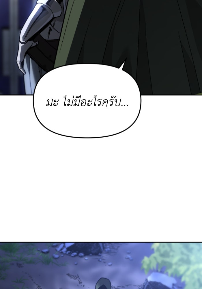 อดีตบอสหอคอย - หน้า 192