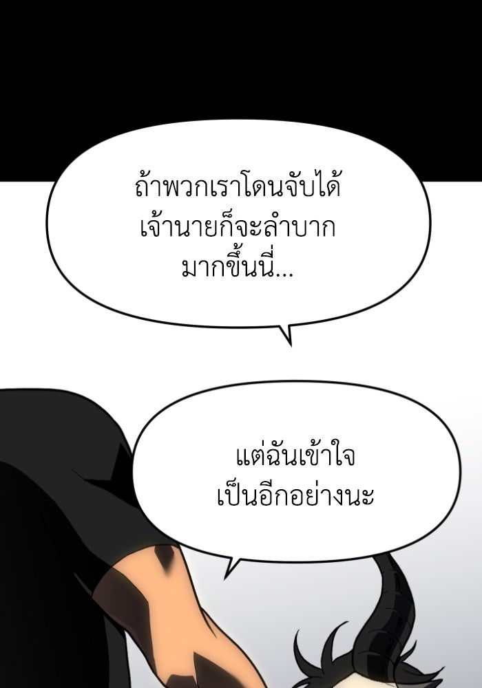 อดีตบอสหอคอย - หน้า 196