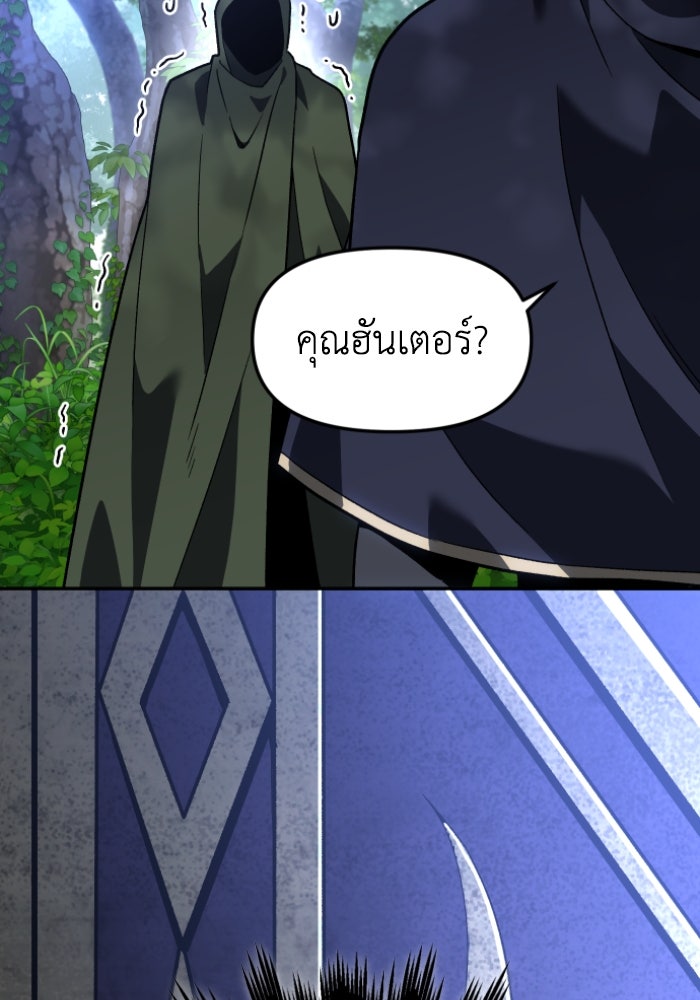 อดีตบอสหอคอย - หน้า 202