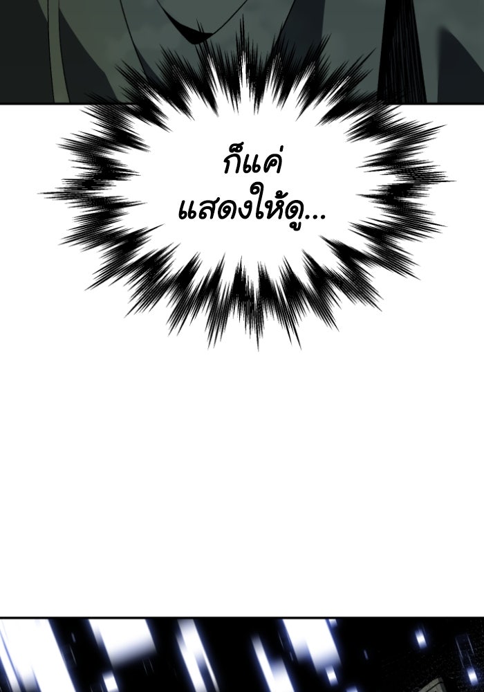 อดีตบอสหอคอย - หน้า 210