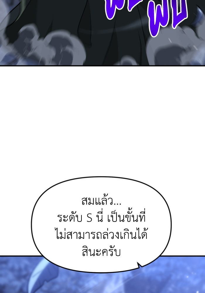 อดีตบอสหอคอย - หน้า 243