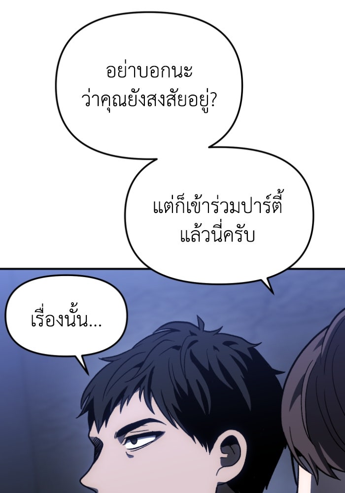 อดีตบอสหอคอย - หน้า 282