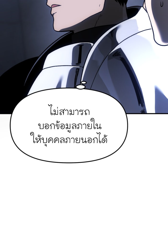 อดีตบอสหอคอย - หน้า 283