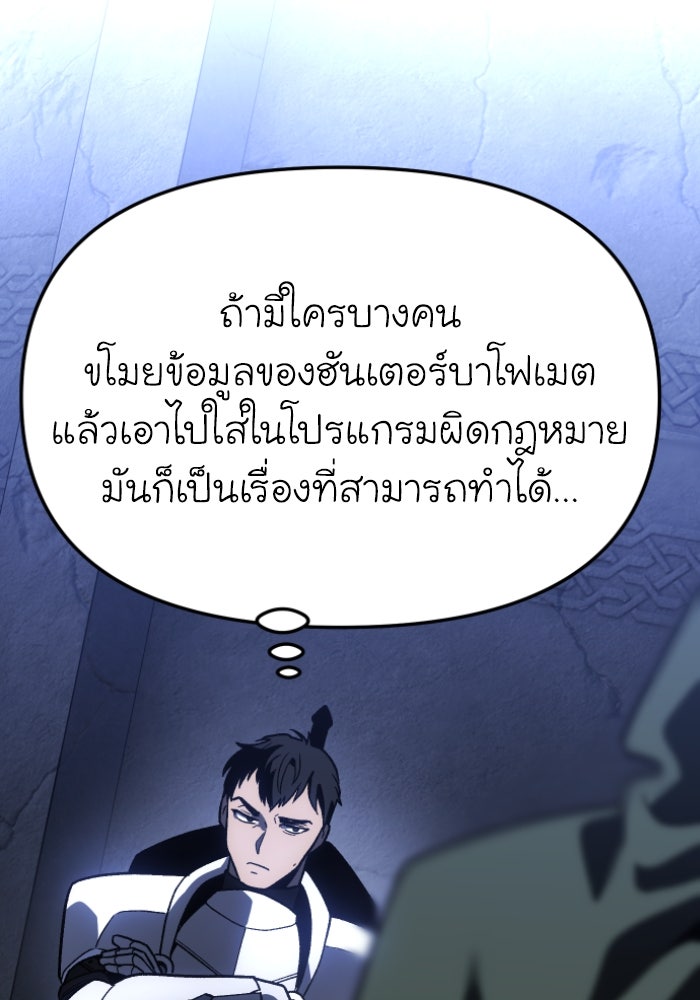 อดีตบอสหอคอย - หน้า 285