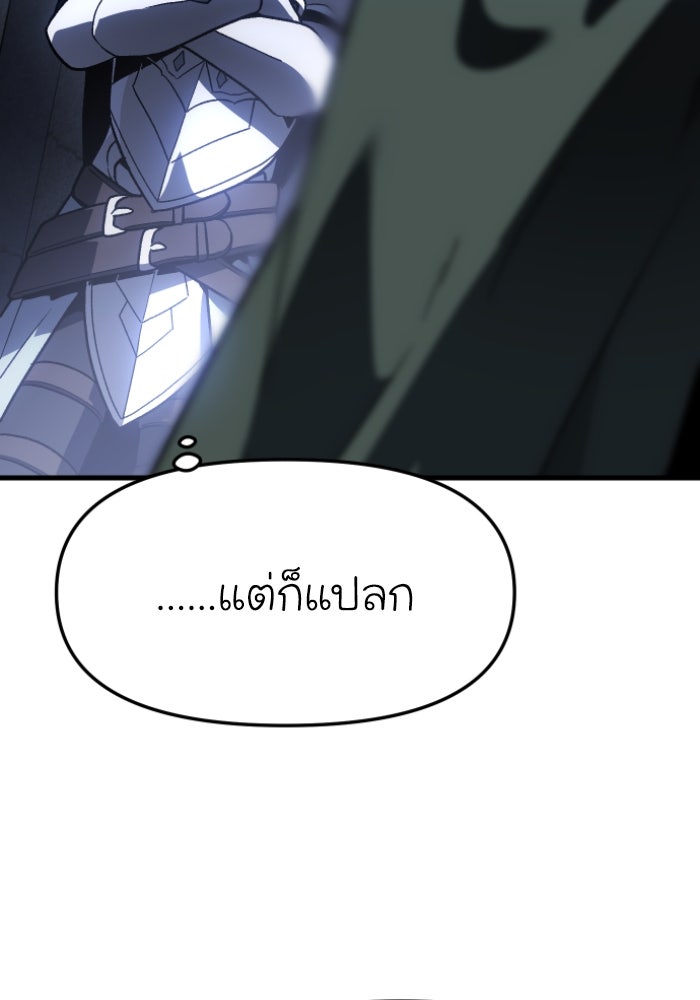 อดีตบอสหอคอย - หน้า 286