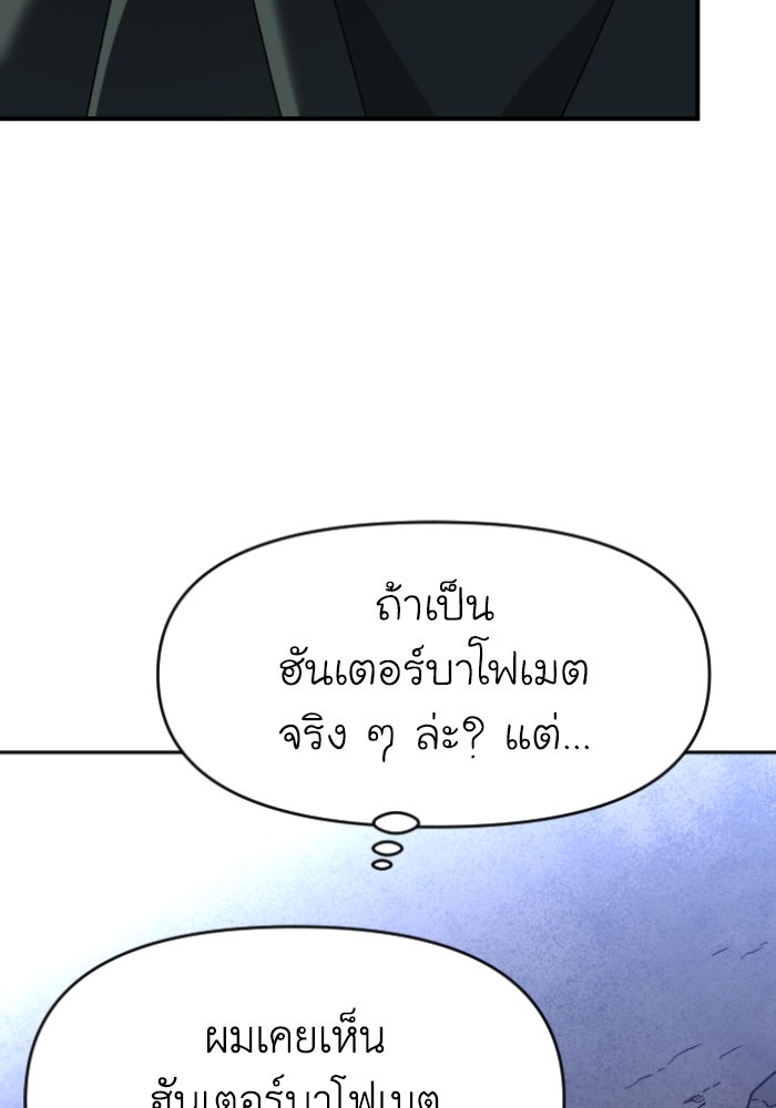 อดีตบอสหอคอย - หน้า 288