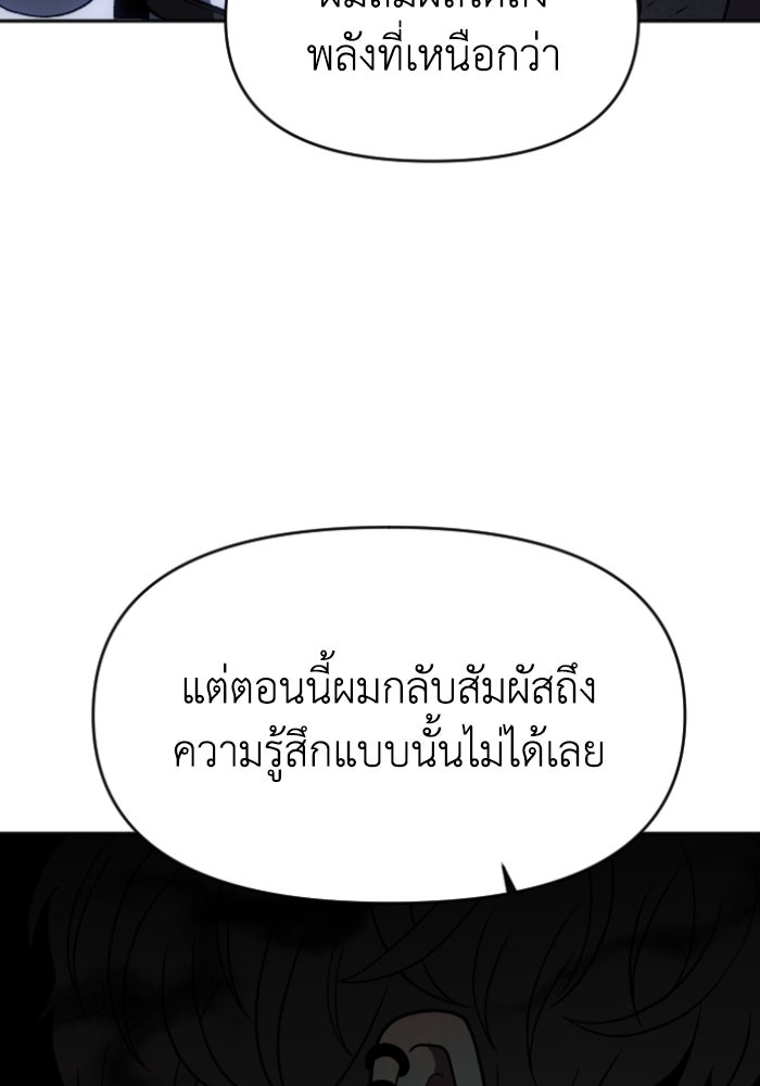 อดีตบอสหอคอย - หน้า 290