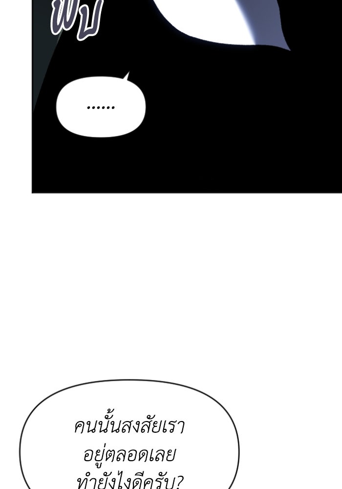 อดีตบอสหอคอย - หน้า 293