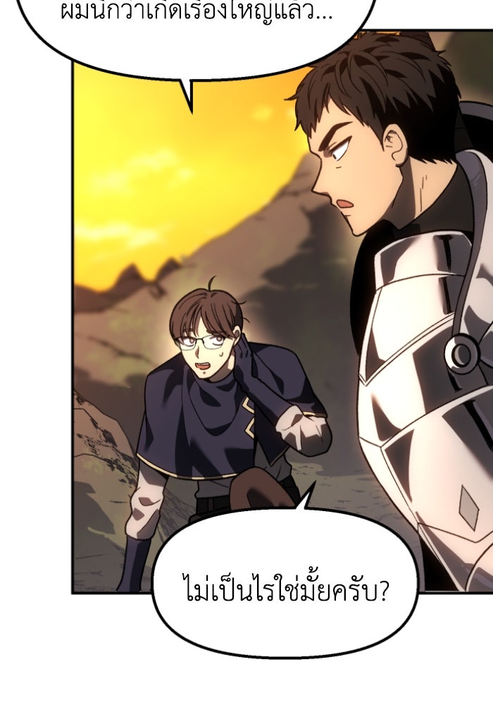 อดีตบอสหอคอย - หน้า 358