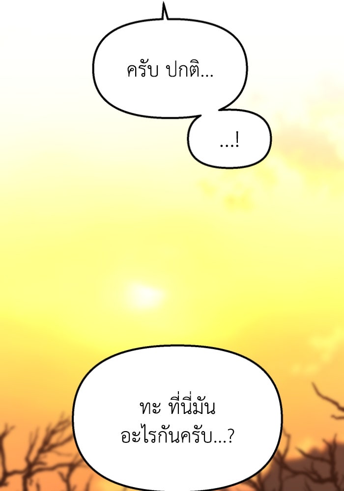 อดีตบอสหอคอย - หน้า 359