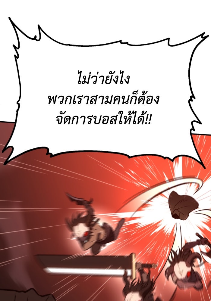 อดีตบอสหอคอย - หน้า 397
