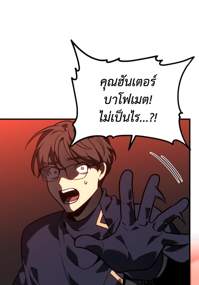 อดีตบอสหอคอย - หน้า 429