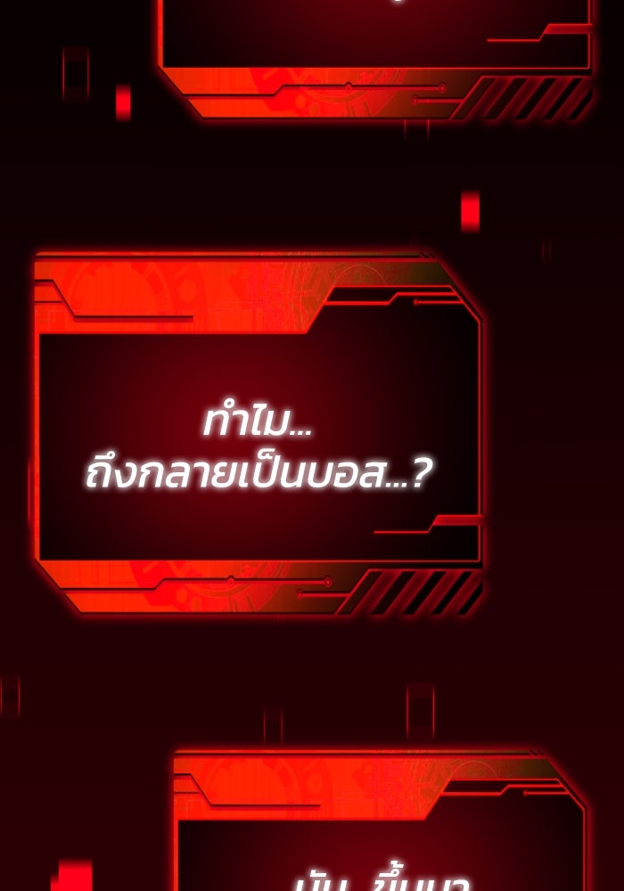 อดีตบอสหอคอย - หน้า 71