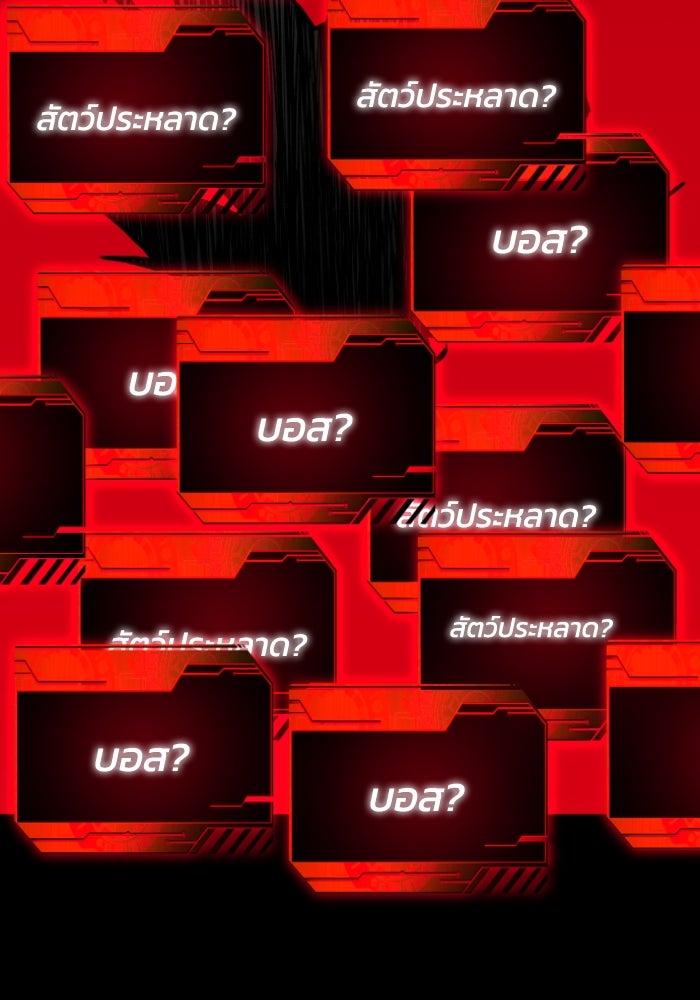 อดีตบอสหอคอย - หน้า 76