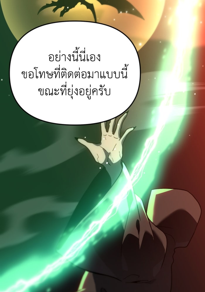 อดีตบอสหอคอย - หน้า 116