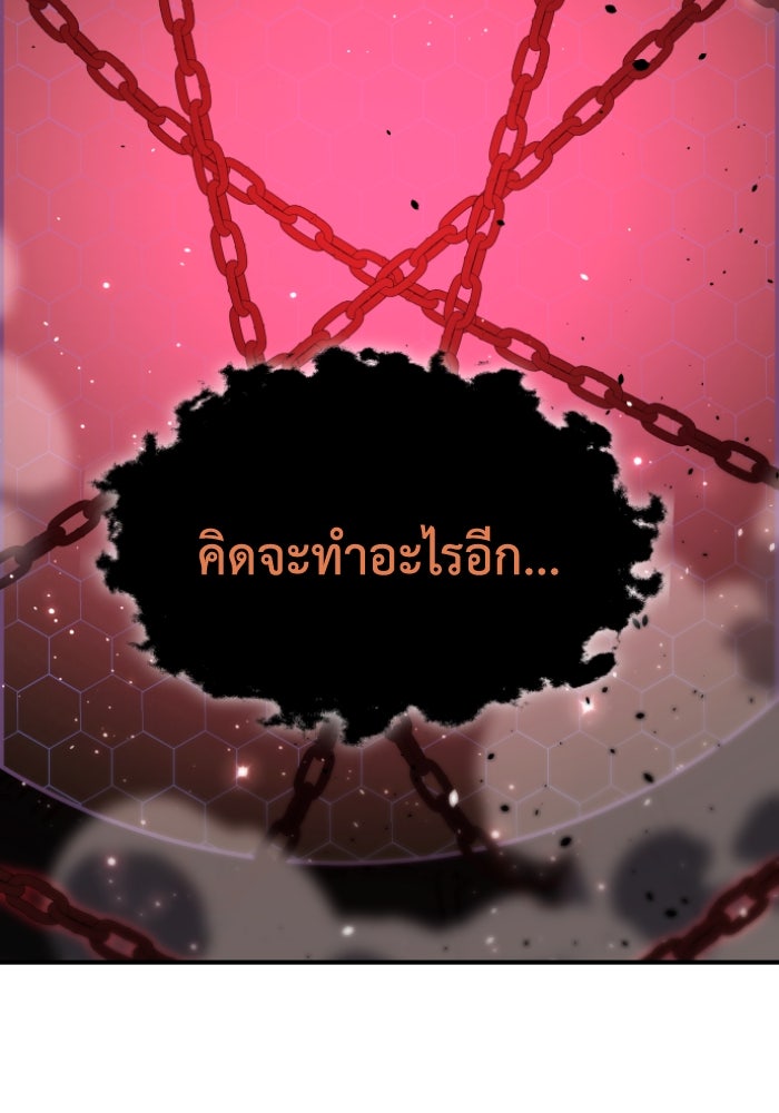 อดีตบอสหอคอย - หน้า 145