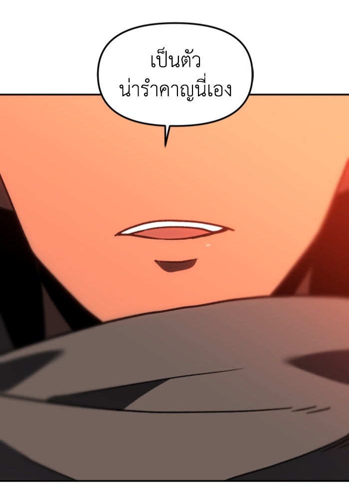 อดีตบอสหอคอย - หน้า 178
