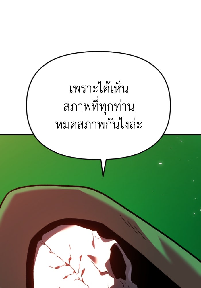 อดีตบอสหอคอย - หน้า 21