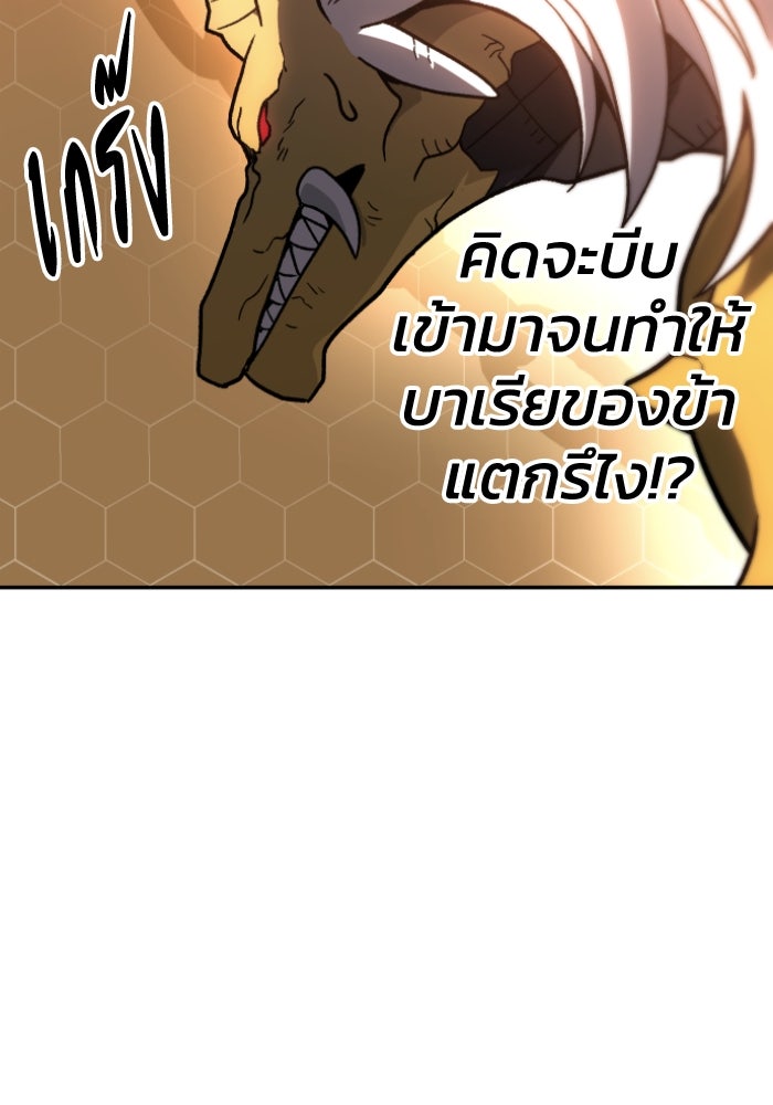 อดีตบอสหอคอย - หน้า 237
