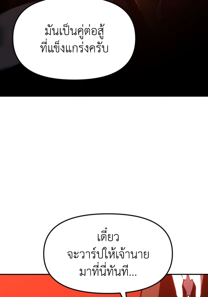 อดีตบอสหอคอย - หน้า 36