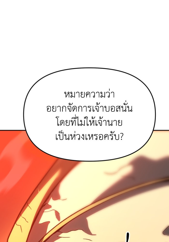 อดีตบอสหอคอย - หน้า 40