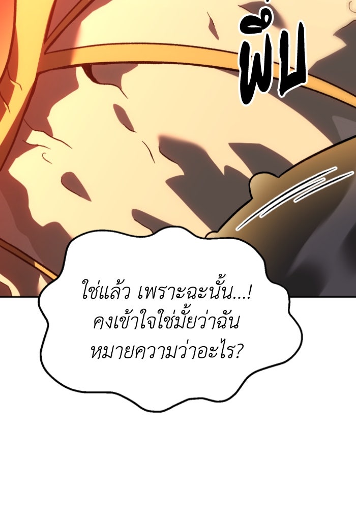 อดีตบอสหอคอย - หน้า 41