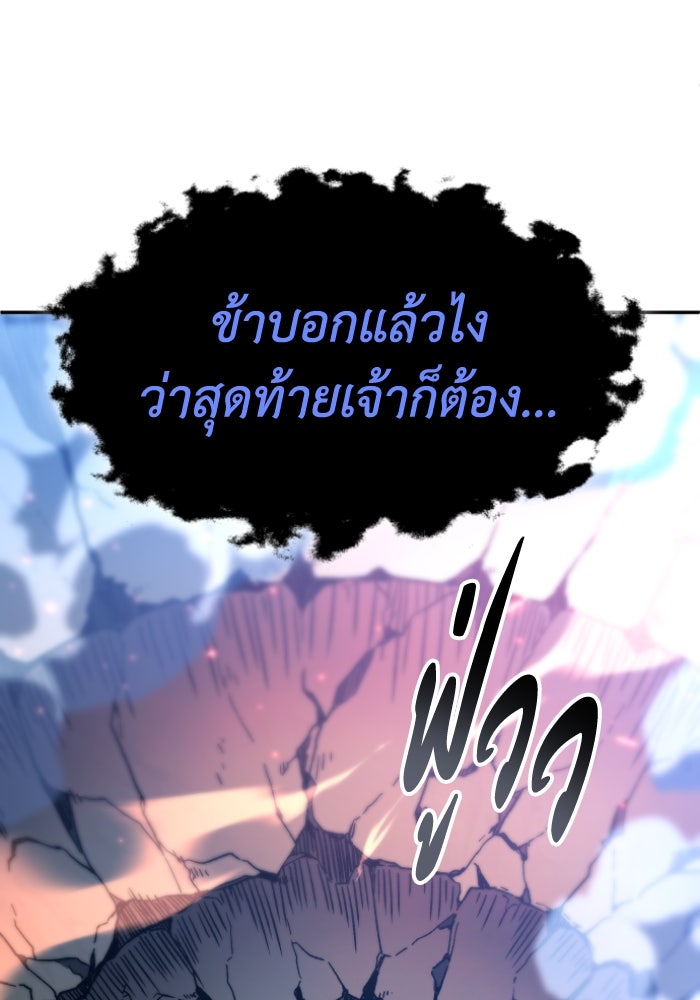 อดีตบอสหอคอย - หน้า 413
