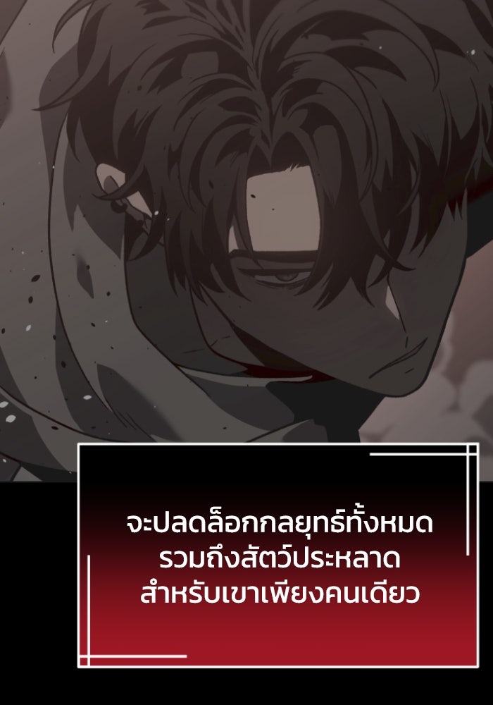 อดีตบอสหอคอย - หน้า 433