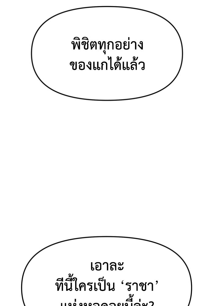 อดีตบอสหอคอย - หน้า 441