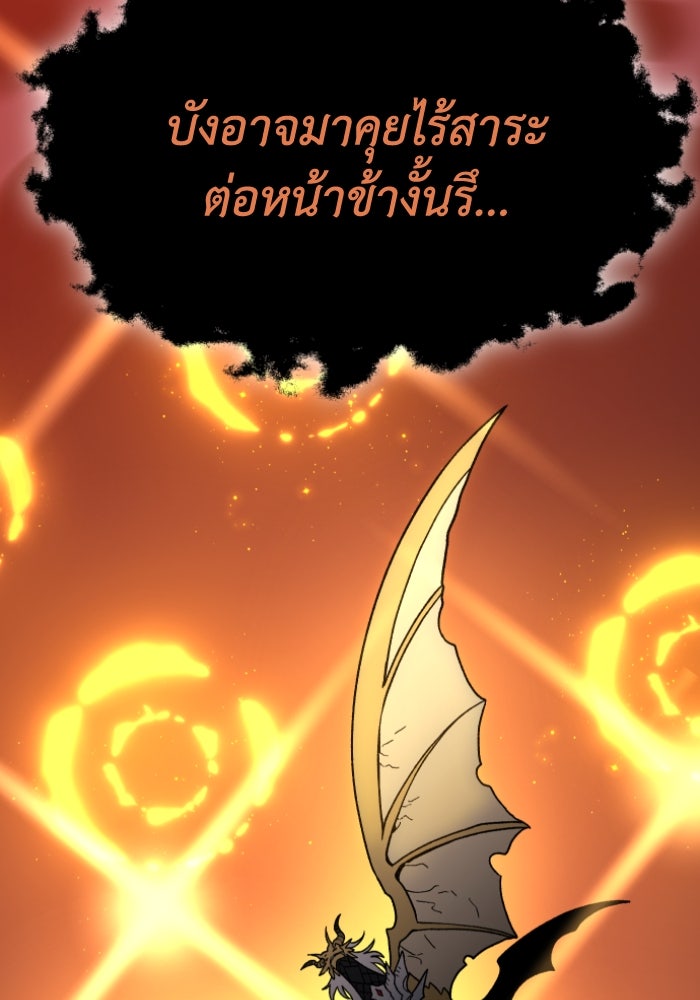 อดีตบอสหอคอย - หน้า 45