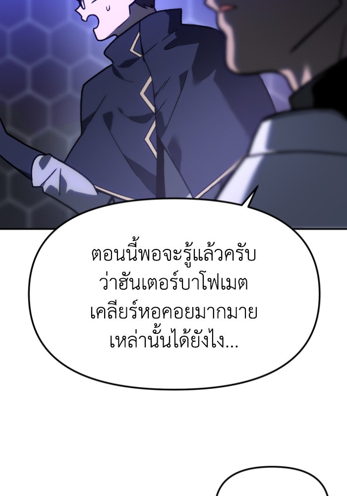 อดีตบอสหอคอย - หน้า 482
