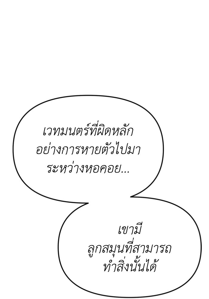 อดีตบอสหอคอย - หน้า 484