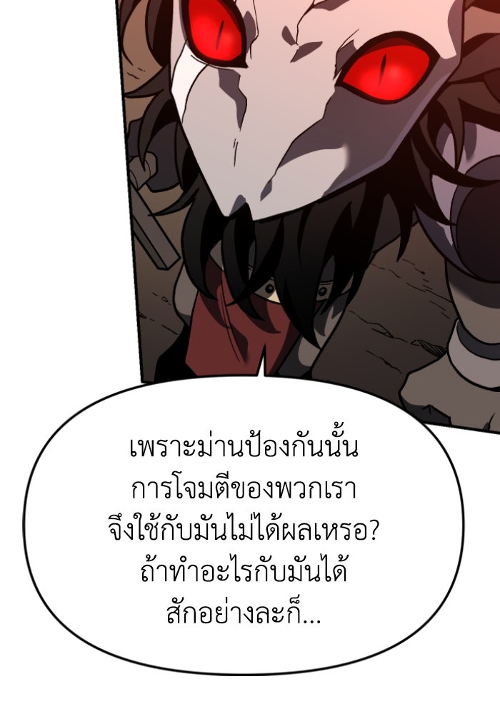 อดีตบอสหอคอย - หน้า 72