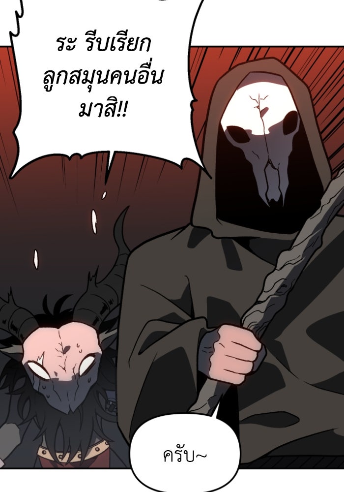 อดีตบอสหอคอย - หน้า 79