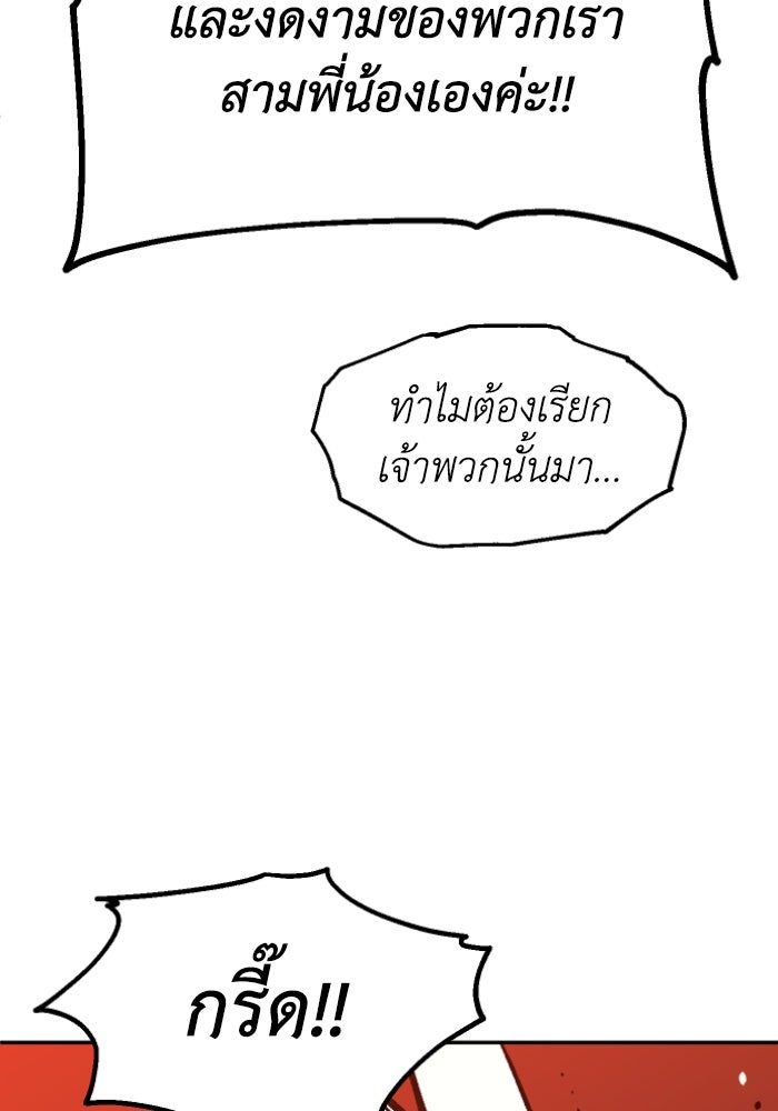 อดีตบอสหอคอย - หน้า 85