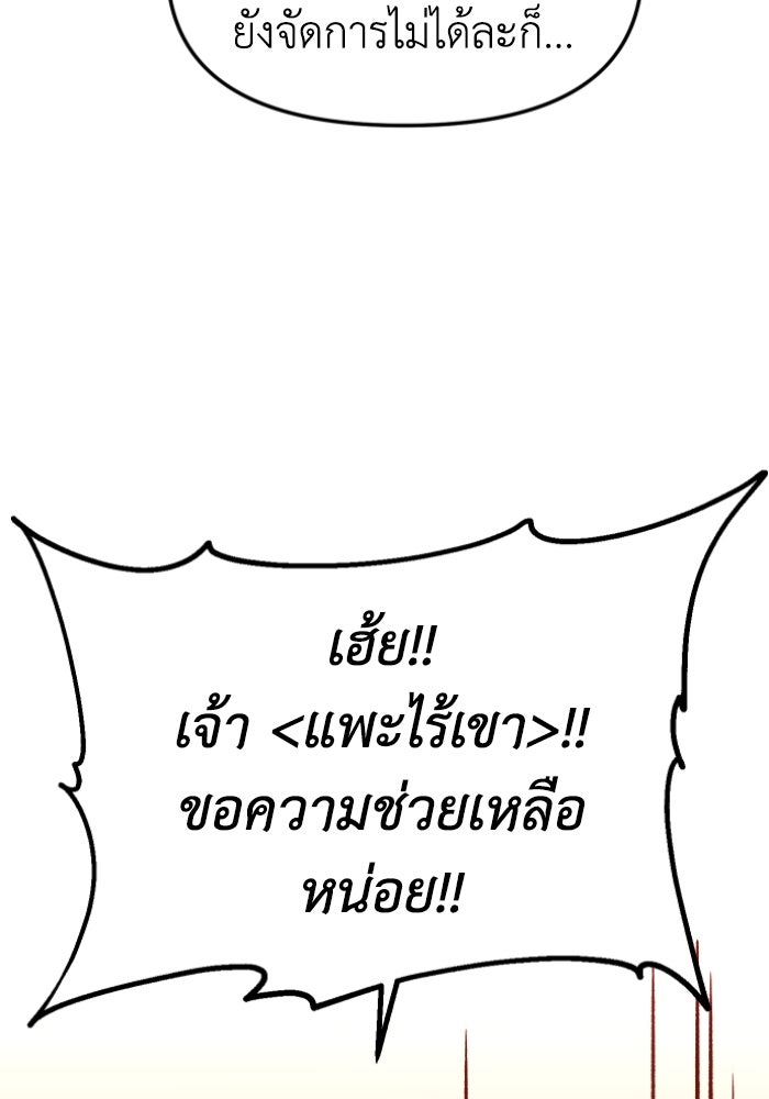 อดีตบอสหอคอย - หน้า 9