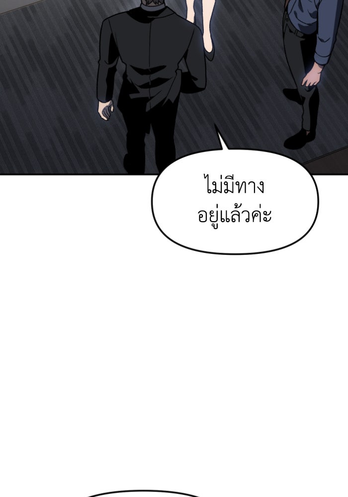 อดีตบอสหอคอย - หน้า 112