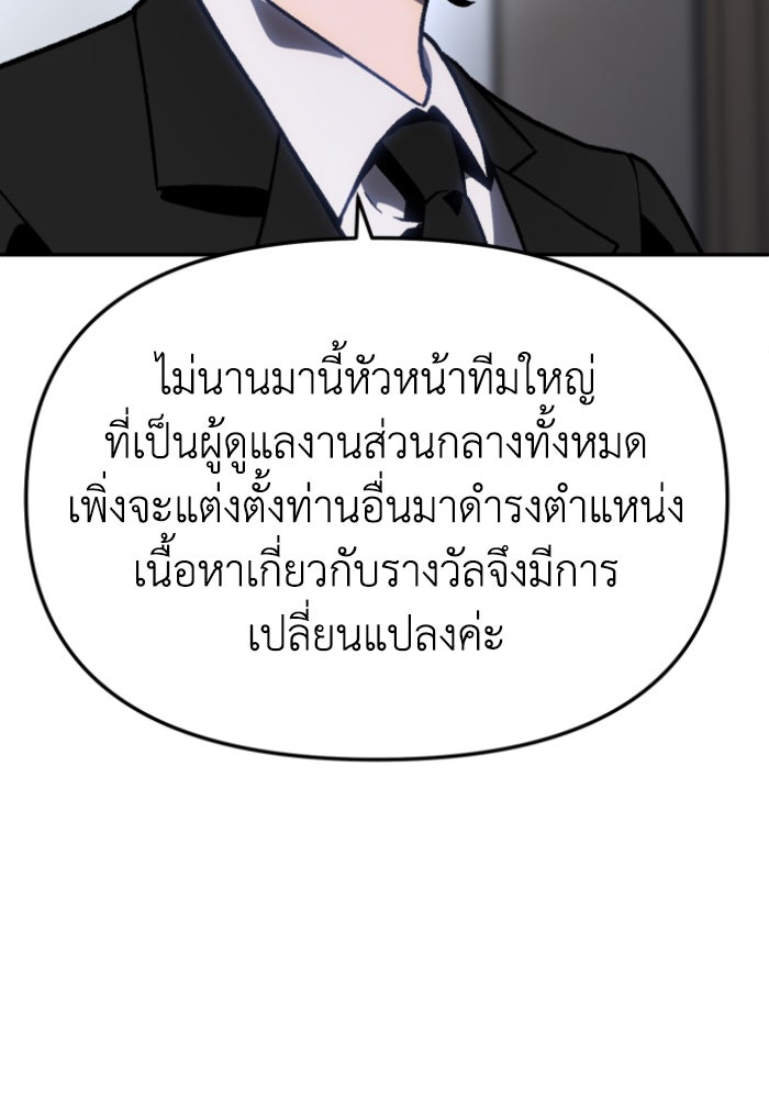 อดีตบอสหอคอย - หน้า 124