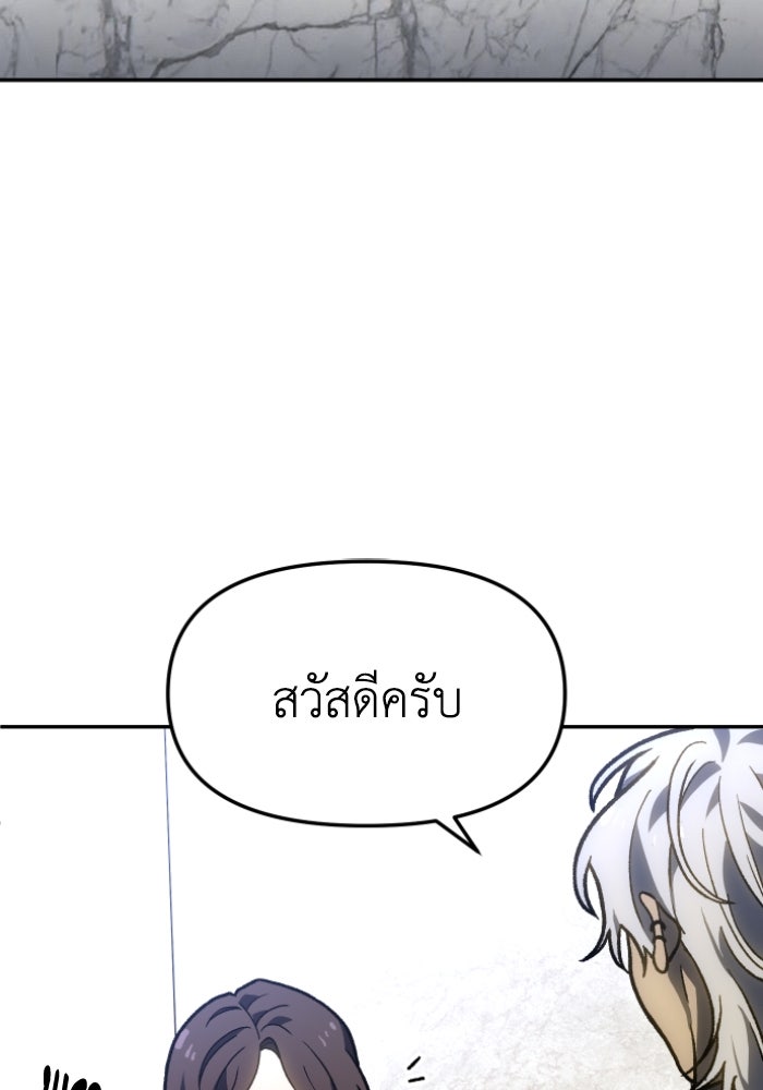 อดีตบอสหอคอย - หน้า 145