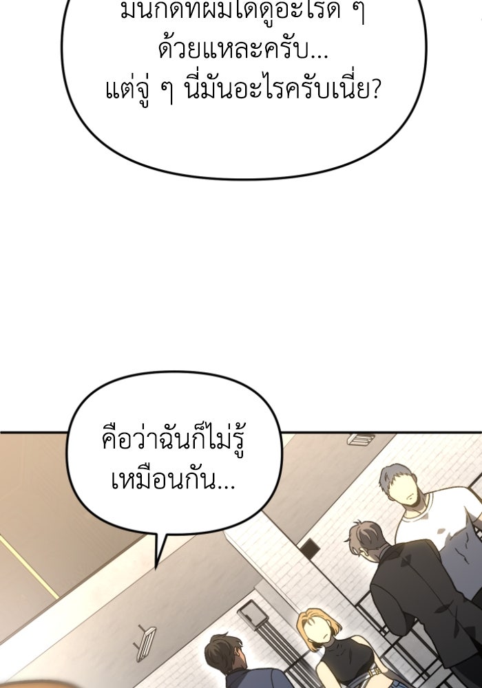 อดีตบอสหอคอย - หน้า 153