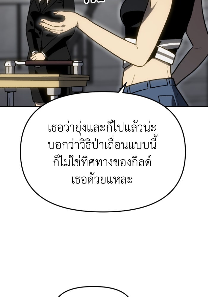 อดีตบอสหอคอย - หน้า 161