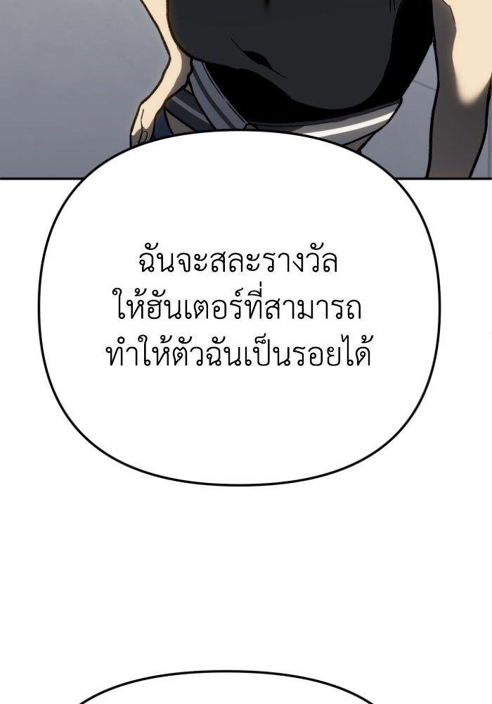 อดีตบอสหอคอย - หน้า 183