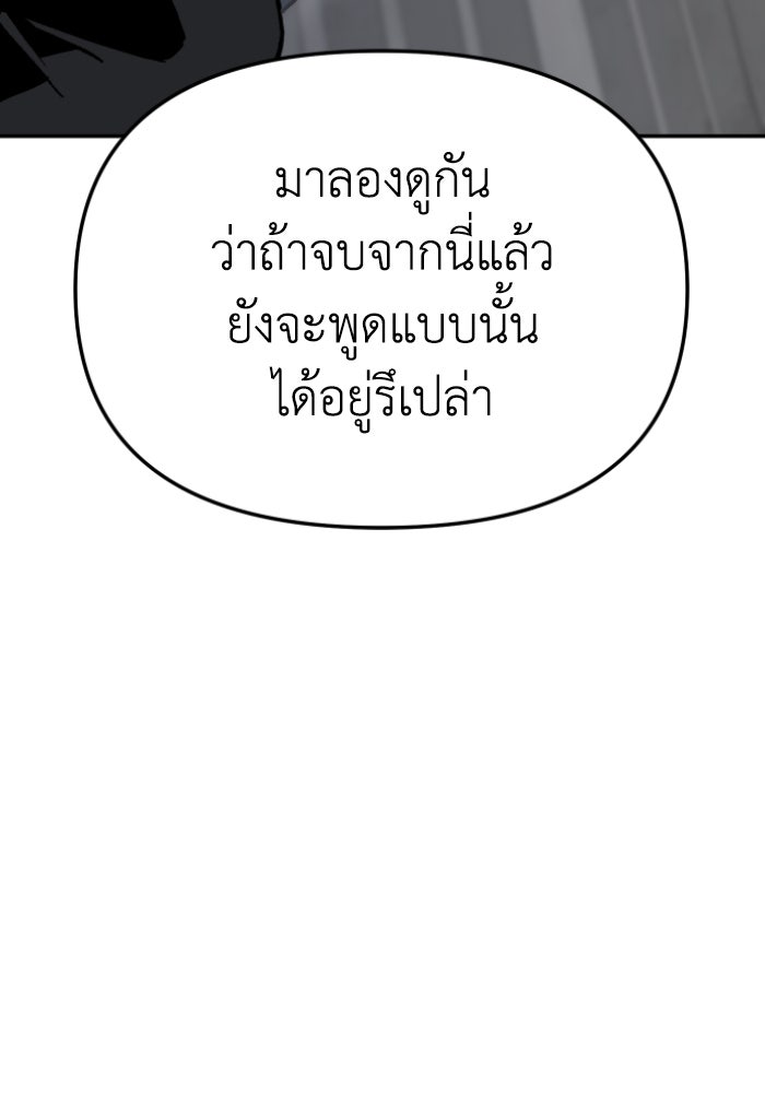 อดีตบอสหอคอย - หน้า 196