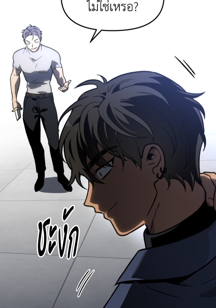 อดีตบอสหอคอย - หน้า 210