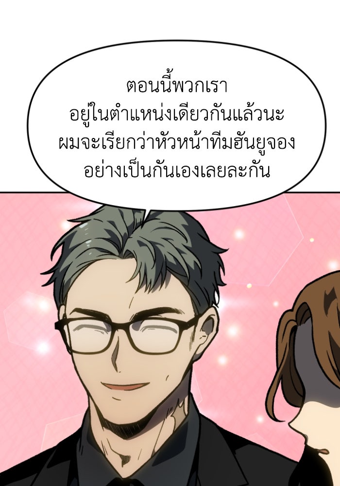 อดีตบอสหอคอย - หน้า 28