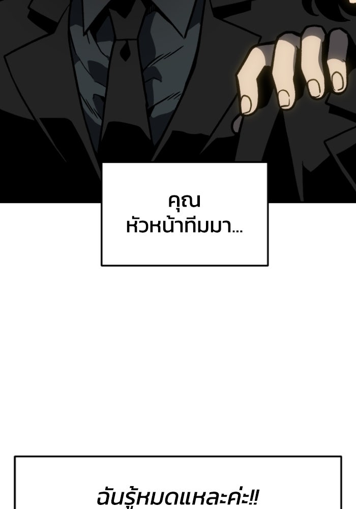 อดีตบอสหอคอย - หน้า 29