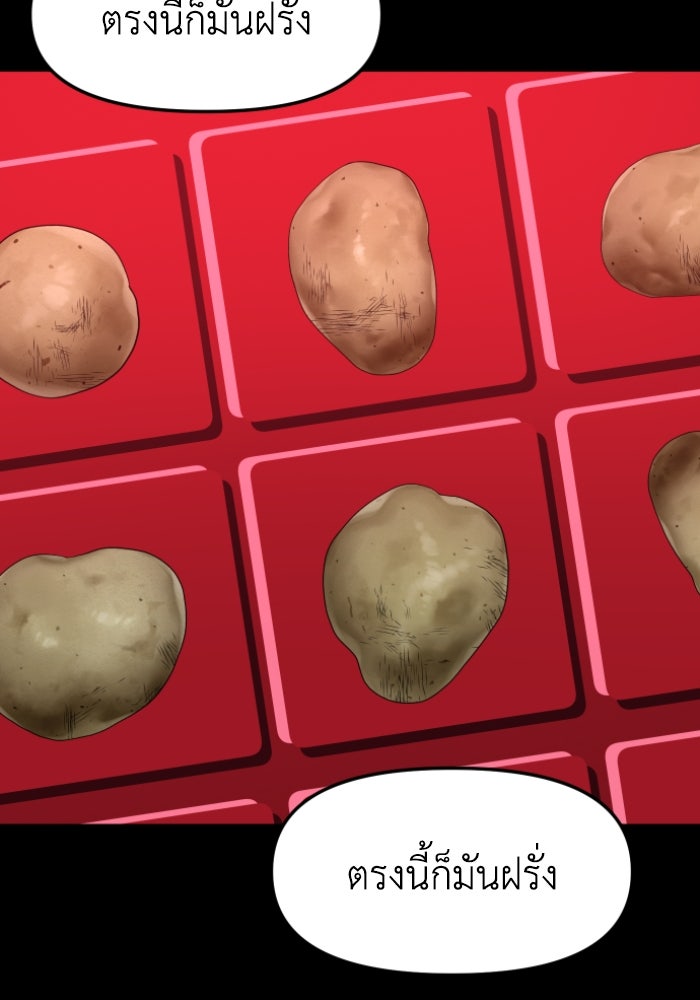 อดีตบอสหอคอย - หน้า 3