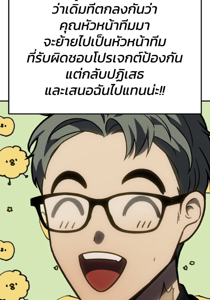 อดีตบอสหอคอย - หน้า 30