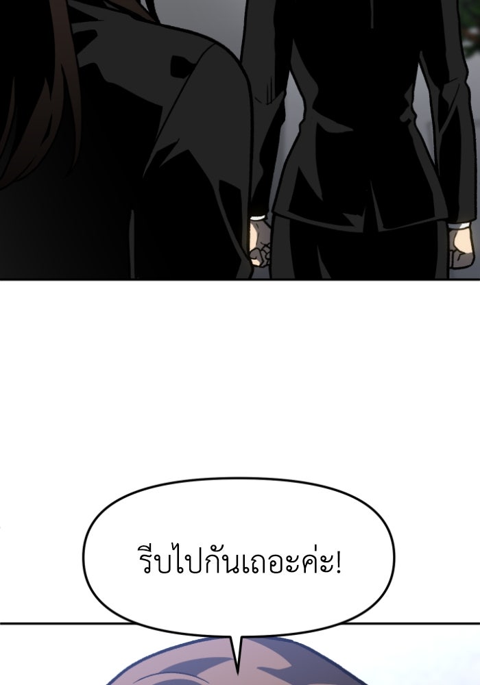 อดีตบอสหอคอย - หน้า 33